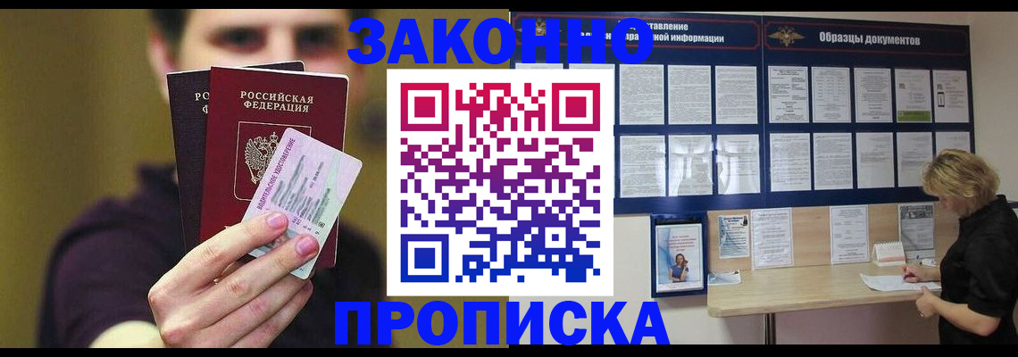 временная регистрация надежно в Михайловке