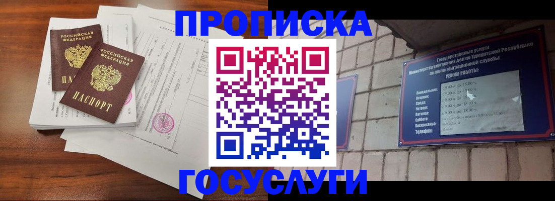 прописка для военкомата в Михайловке