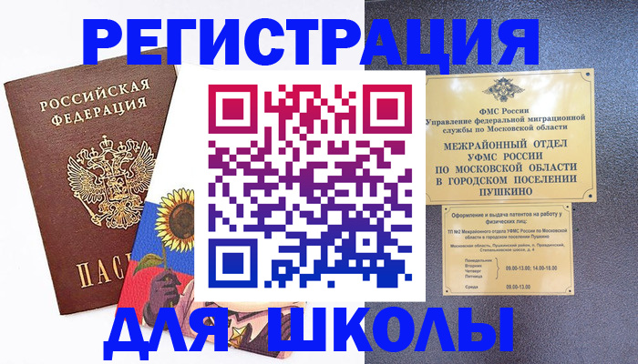 прописка регистрация в Михайловке