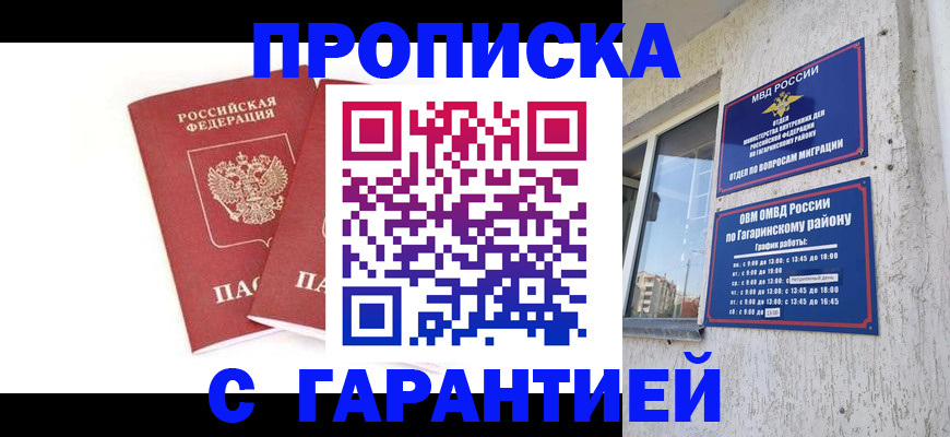 прописка в Михайловке