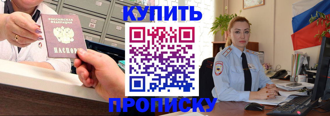 прописка в Михайловке